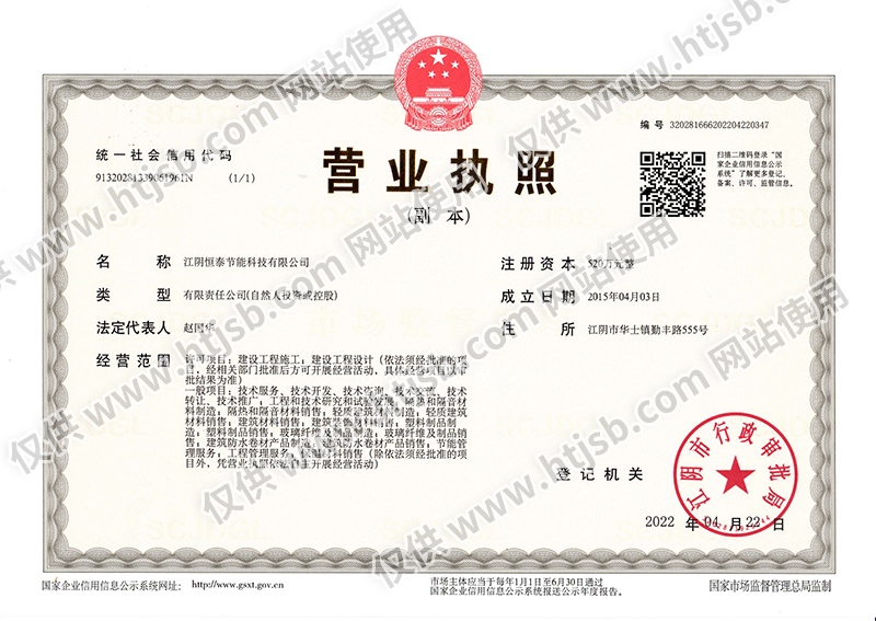 企業(yè)營業(yè)執(zhí)照