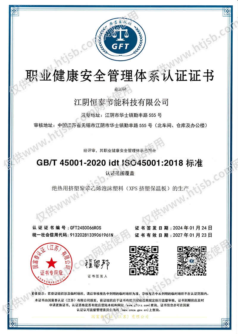 職業(yè)鍵康安全管理體系認證證書